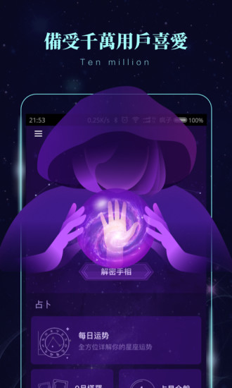 星象密码占卜运势 v2.0.1 安卓版0