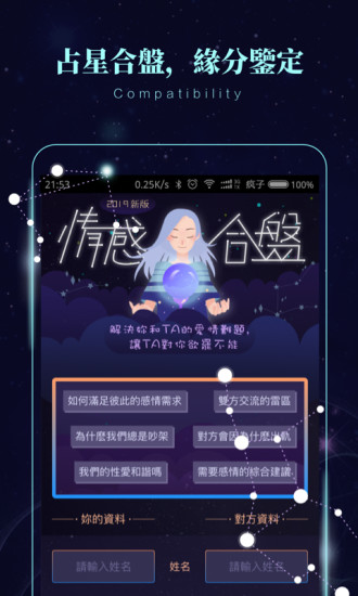 星象密碼占卜運勢 v2.0.1 安卓版 2