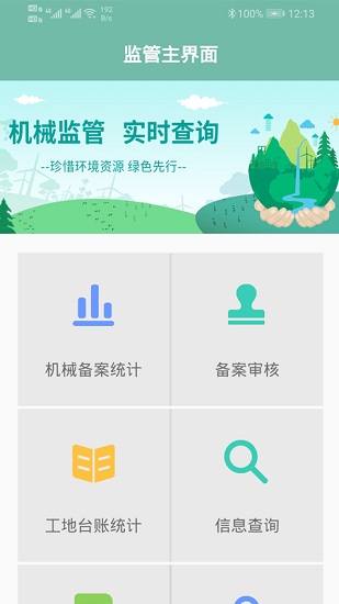 邯鄲市非道路移動機械登記備案app v1.5.5 安卓版 1