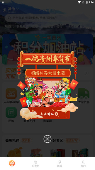 一码贵州app v1.8.1.0 官方安卓版2
