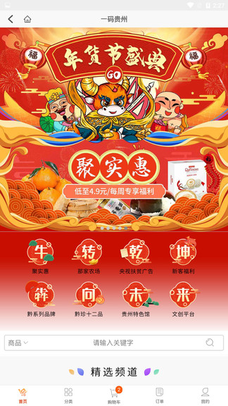 一码贵州app v1.8.1.0 官方安卓版1
