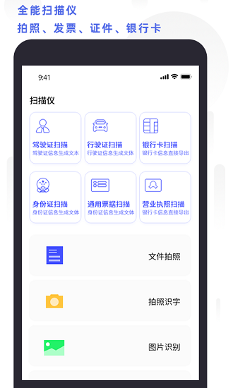 全能扫描打印app下载