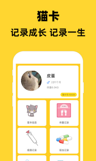 猫村app v2.6.0 安卓版0
