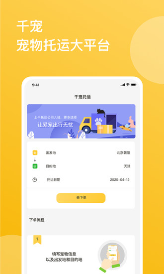 千寵寵物托運 v1.2.0 安卓版 2