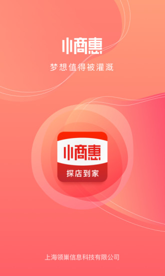 小商惠创客平台(甄嗨) v3.8.0 安卓版0