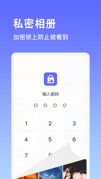 加密相册宝app v1.0.5 安卓版0