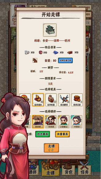 我要開鏢局手游 v1.0.10 安卓版 1