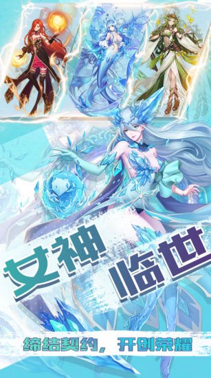 少女契约最新版 v1.0 安卓版1