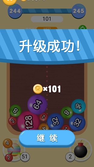 2048合球球紅包版下載