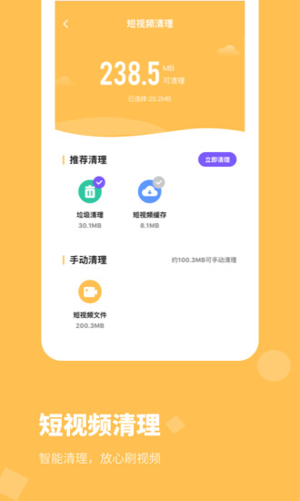 手机内存清理管家 v2.0.1 安卓版3