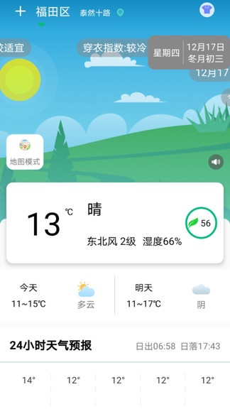 欢乐天气预报(15天天气预测) v1.2.6 安卓版1