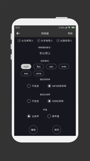 mp3剪輯器軟件app v5.0.7 安卓版 3