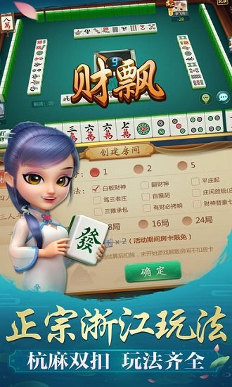 哈靈浙江麻將最新版app0