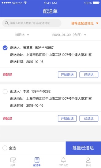 花花牛配送端app0