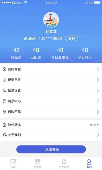 花花牛配送端app3