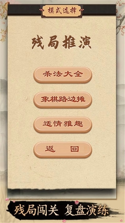 开心下象棋手游 v2.26.3 安卓版2