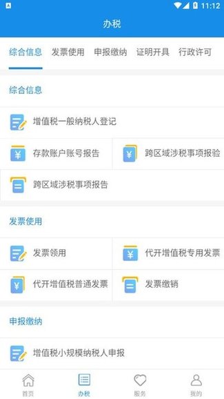 重庆税务电子税务局app v1.0 安卓版1