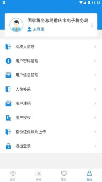 重庆税务电子税务局app v1.0 安卓版2