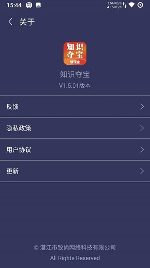 知識奪寶答題題庫 v1.5.07 安卓官方版 2