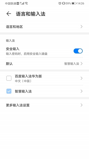 华为智慧输入法app v11.0.0.302 安卓版1