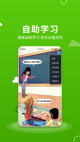 小学语数英点读app v1.0.2 安卓版1