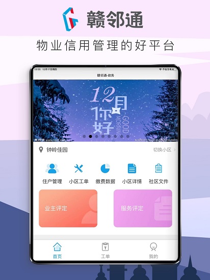 贛鄰?fù)ǚ?wù)中心最新版 v1.1.6 安卓版 2