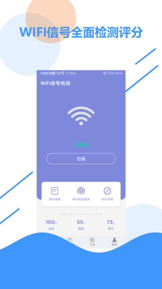 wifi信號(hào)檢測(cè)軟件app v1.9 安卓版 0