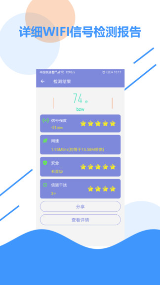 wifi信號(hào)檢測(cè)軟件app2