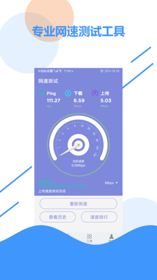 wifi信號(hào)檢測(cè)軟件app v1.9 安卓版 3