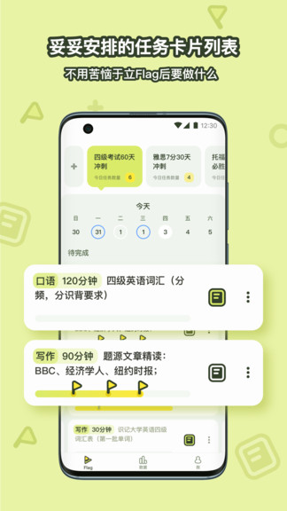 flaget(計(jì)劃任務(wù)管理) v2.5.0 安卓版 0