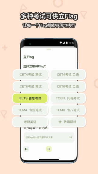 flaget(計(jì)劃任務(wù)管理) v2.5.0 安卓版 2