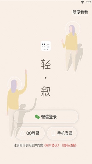 輕敘app v1.5 安卓版 0