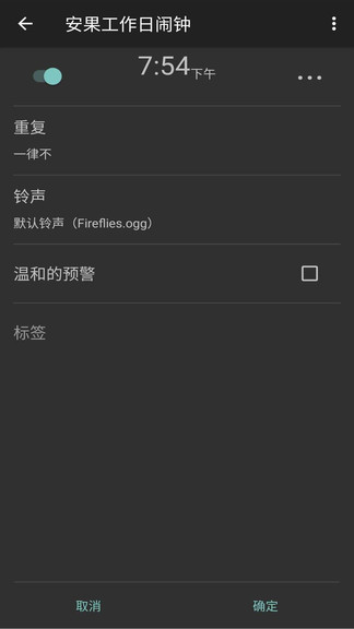 工作日闹钟软件simple alarm clock v1.0.3 安卓版3