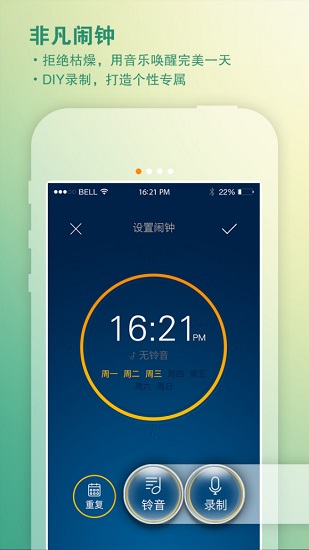 青橙听闹钟app v1.2.0 安卓版0