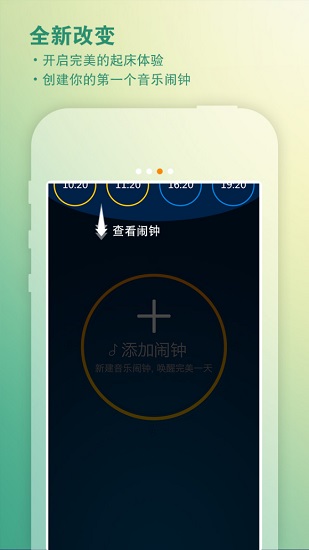 青橙听闹钟app v1.2.0 安卓版1