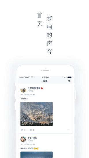 回响app v2.0.2 安卓版0