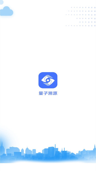 量子溯源0