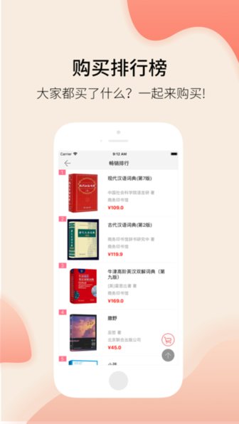 新华阅购网上购书平台 v2.1.2 官方安卓版2