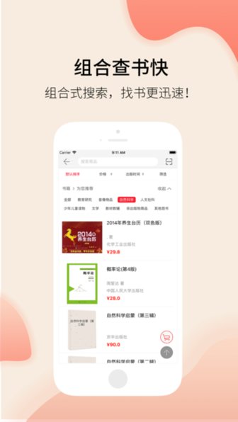 新华阅购网上购书平台 v2.1.2 官方安卓版3