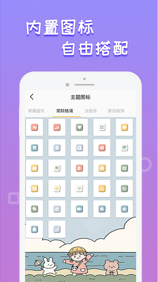 应用换图标桌面美化软件 v1.0.6 安卓版1