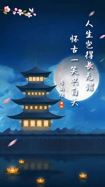 重樓古風(fēng)許愿習(xí)慣任務(wù)打卡社區(qū) v1.0.0 安卓版 2