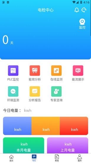 电小豹智慧用电 v1.4.2 安卓版2