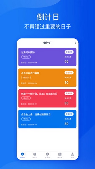 個(gè)人時(shí)間規(guī)劃表管家 v1.1.0 安卓版 2