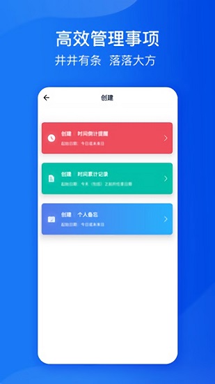 时间规划管家app下载