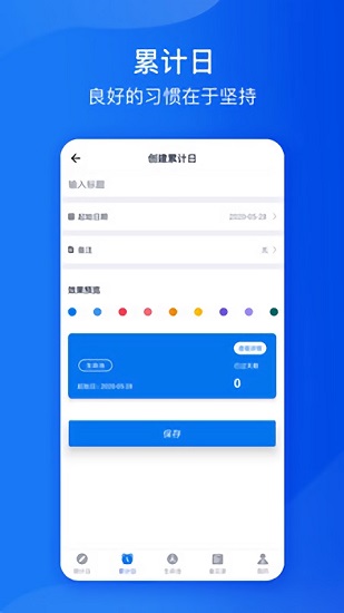 個(gè)人時(shí)間規(guī)劃表管家 v1.1.0 安卓版 3