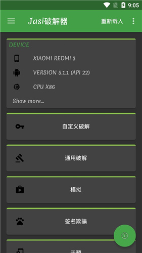 jasi修改器免root版 v4.8 安卓高級(jí)版 3