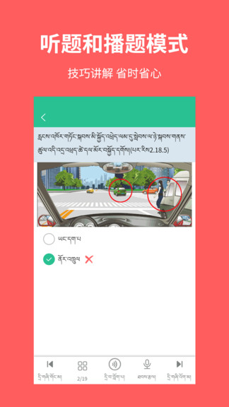 藏文驾考新版app v4.4.0 安卓版1