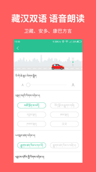 藏文驾考新版app v4.4.0 安卓版2
