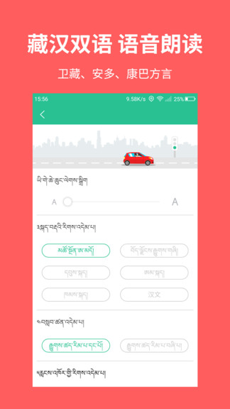 藏文駕考新版app2