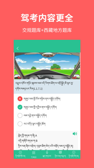 藏文驾考新版app v4.4.0 安卓版3